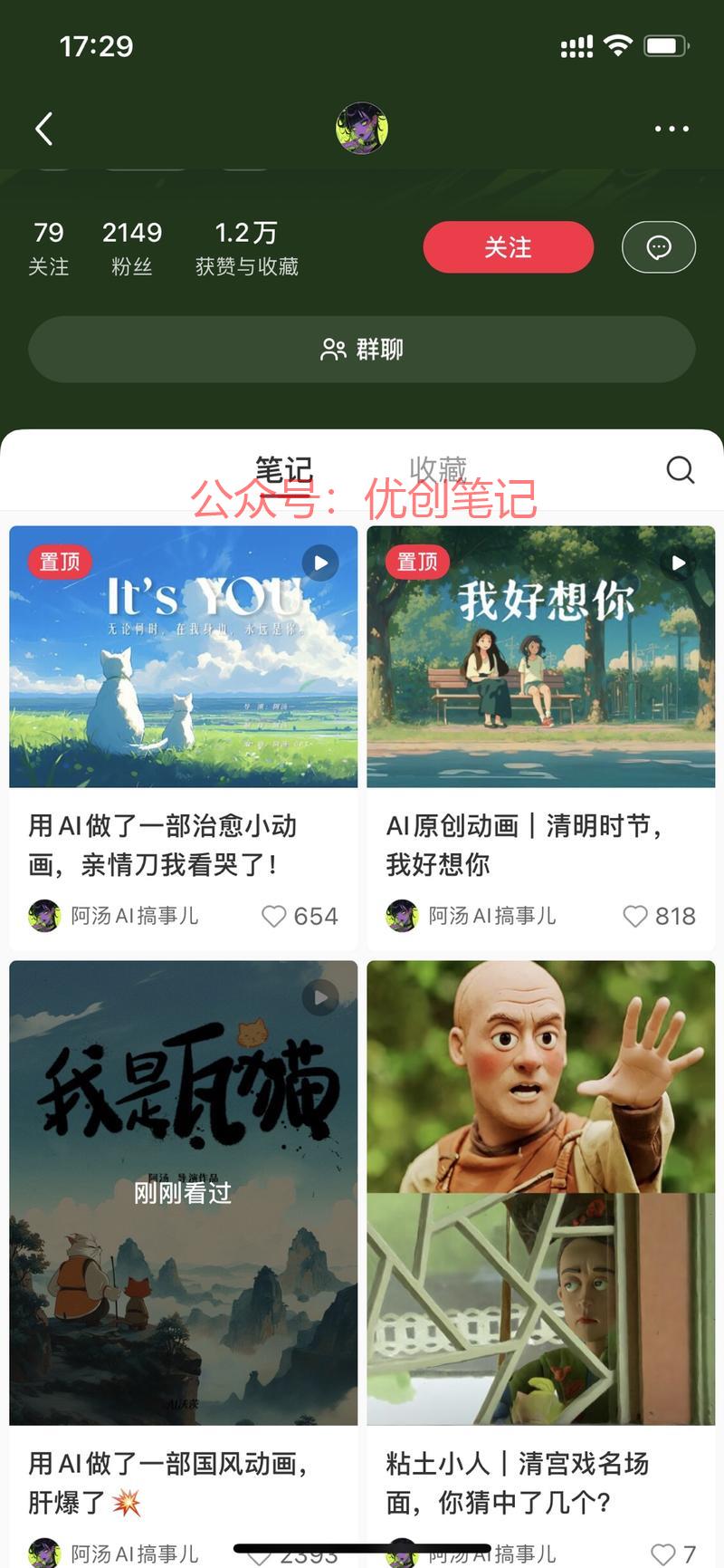 用小红书生成Ai动画，…#情报-搞钱线报📢论坛-网创交流-优创圈